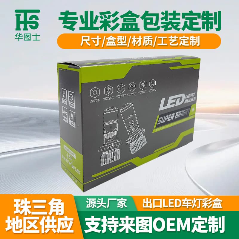 Export LED car light color box customization white card corrugated packaging box carton printing packaging color box box lighting color box