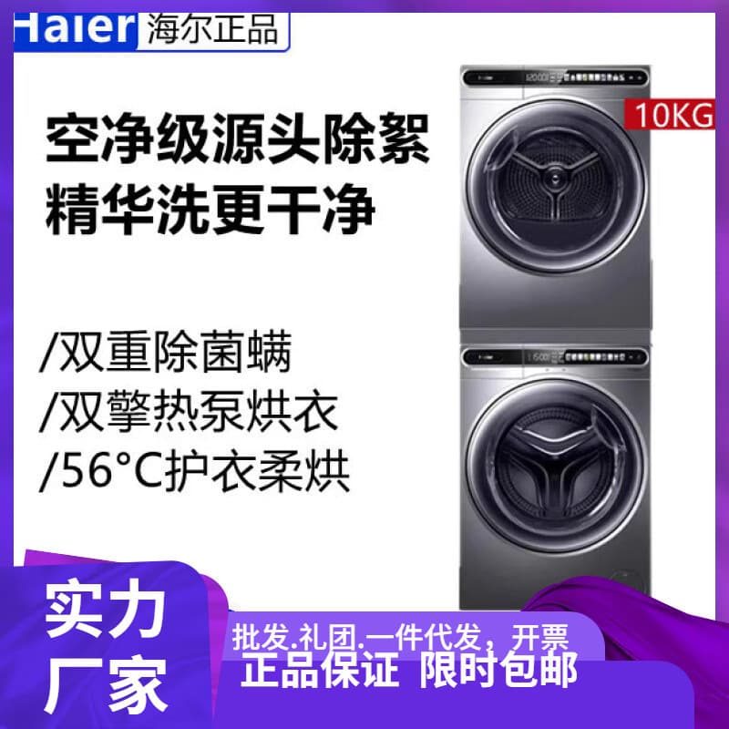 Haier Front Load Washer Set, Essence Wash EG100MATESL59.S+EHG100MATE59