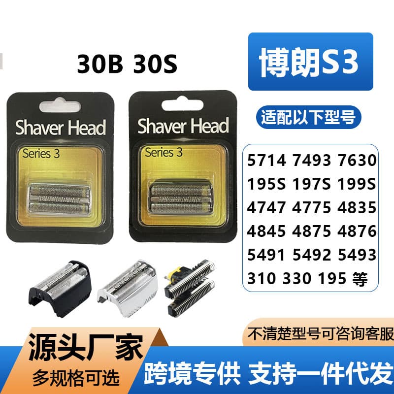 Compatible Braun Shaver Head Foil 30B Accessories 310 5742 5743 195 197s 199S-1 Foil Cover