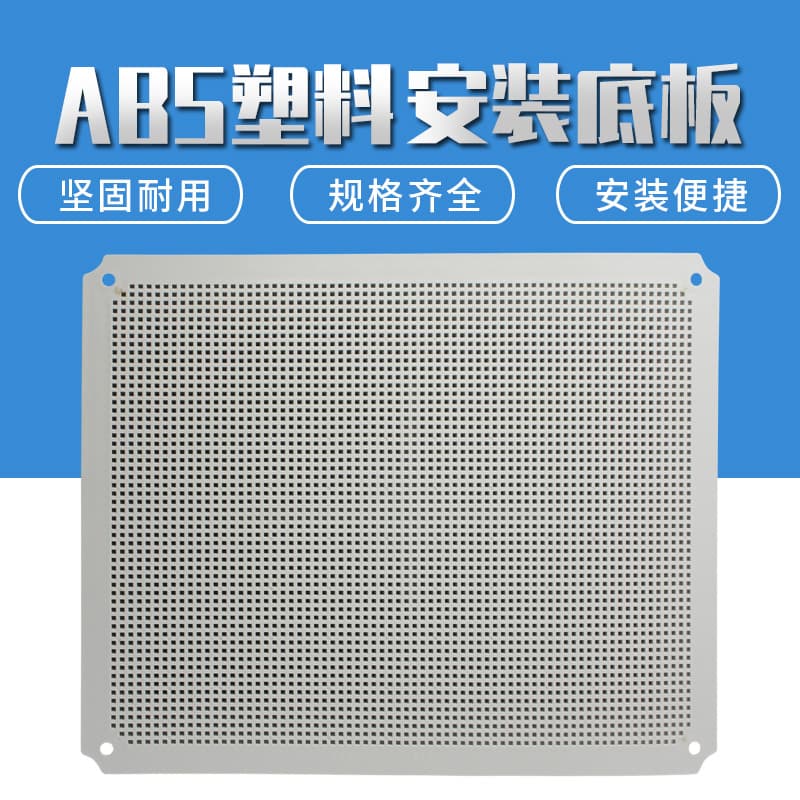 Base plate size: 465*365mm, MG-500*400*200 matching cabinet back panel, distribution board mounting plate