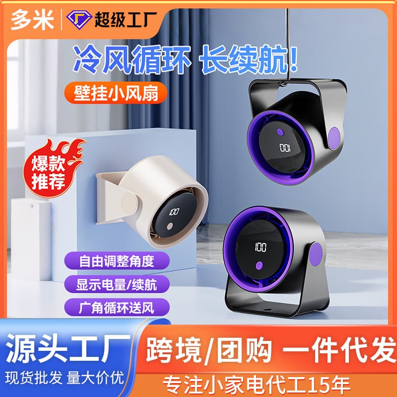 Selected new desktop fan with charging capability, 2-in-1 design for student dorms and offices, small and quiet electric fan