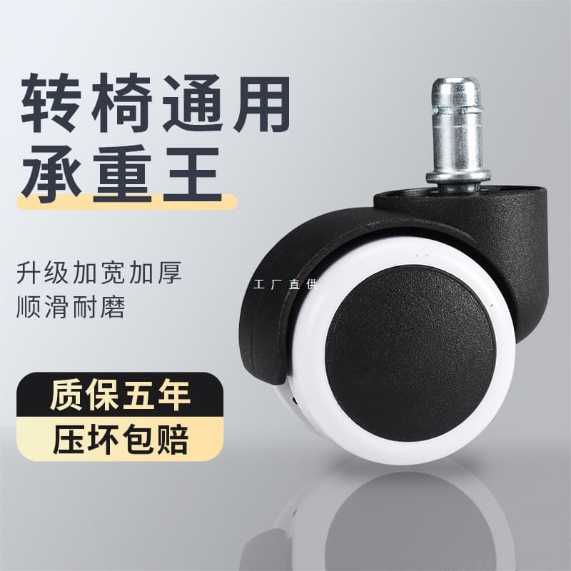 Swivel chair universal wheel universal wheel chair boss chair caster accessories e-sports roller computer office chair pulley