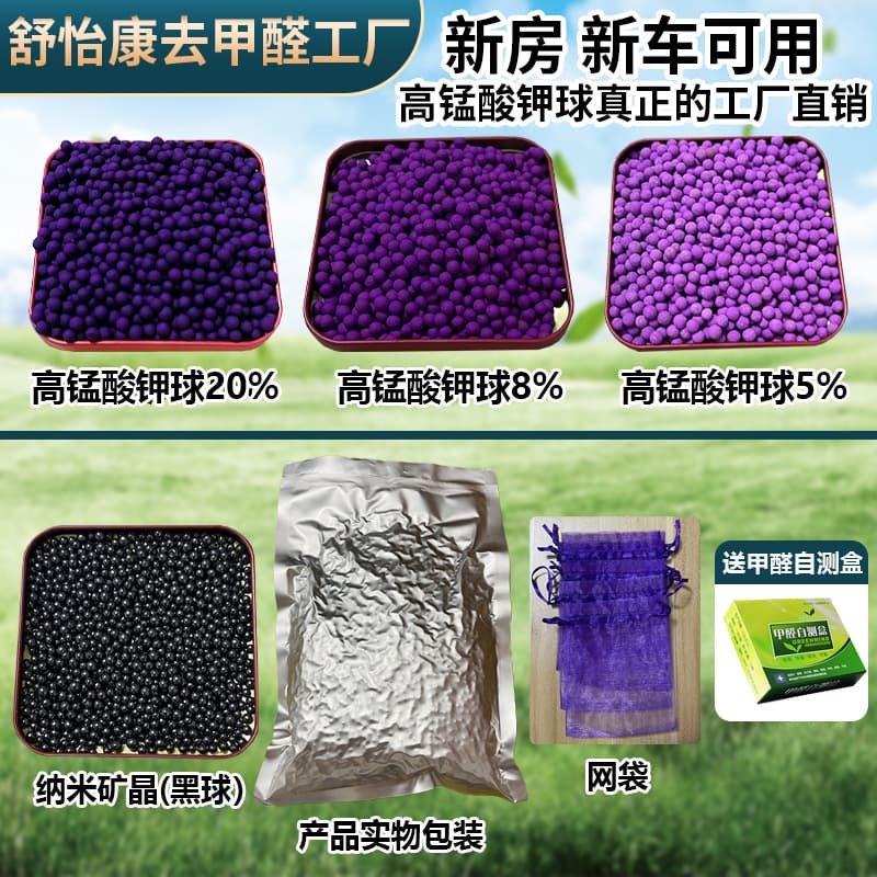 Potassium permanganate balls for formaldehyde removal, bamboo charcoal bags for activated manganese to remove odors from renovations, new cars, and new homes, purple balls with black accents.