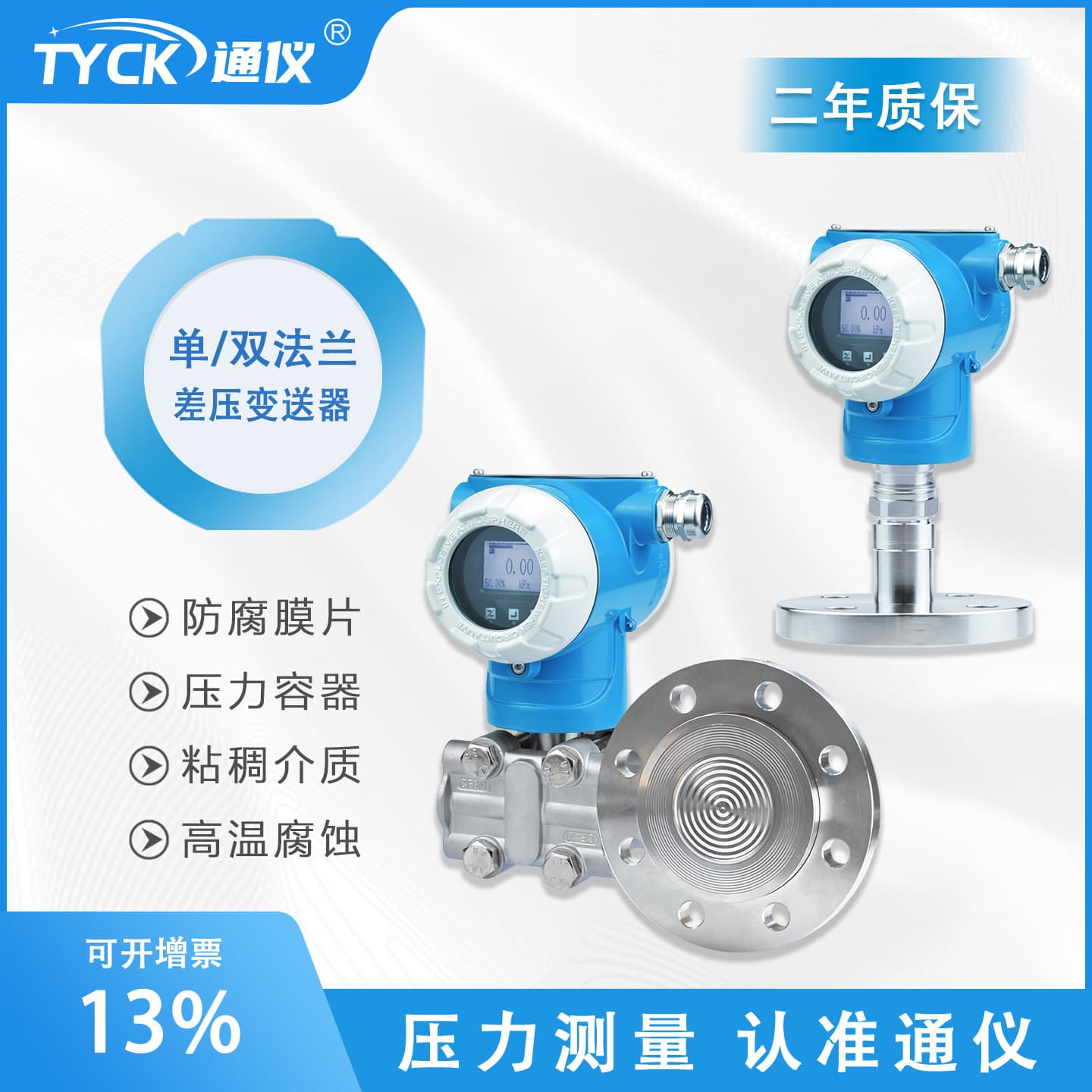 Tongyi Single/Double Flange Pressure Transmitter, Differential Pressure Level Monocrystalline Silicon Capacitive Pressure Sensor, Digital Display