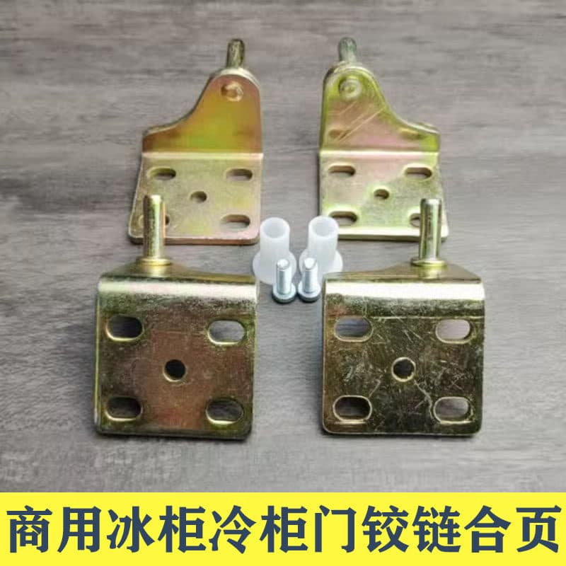 Refrigerator/freezer lower door hinge, upper and lower door shaft movable hinge leaf hook angle iron support frame anklet accessories