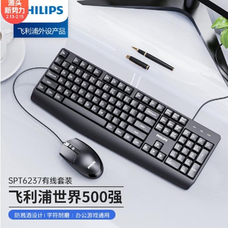 Philips SPT6234 wired office keyboard and mouse set laptop desktop computer USB business keyboard and mouse