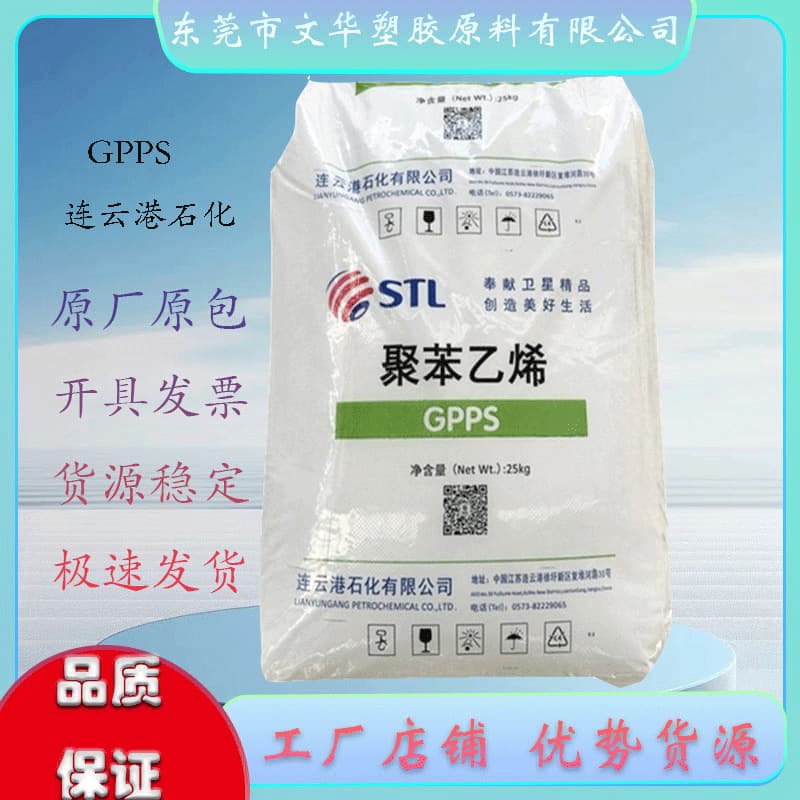 GPPS STL 535T Lianyungang Petrochemical Transparent General Purpose Household Appliance Container Toy
