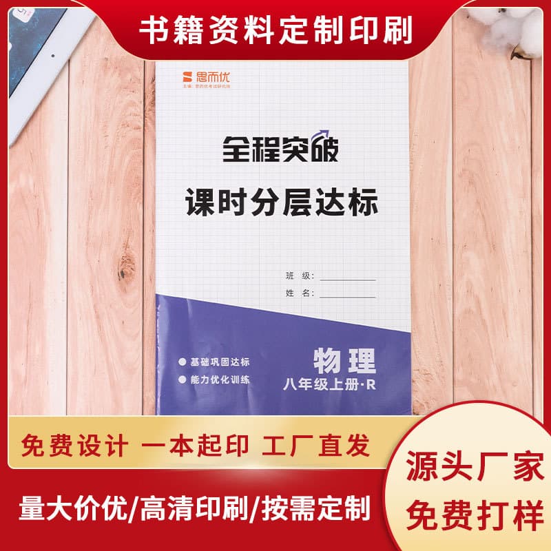 Custom Student Workbook, Educational Training Materials, Printed Color Coated Paper Exercise Book Printing Factory
