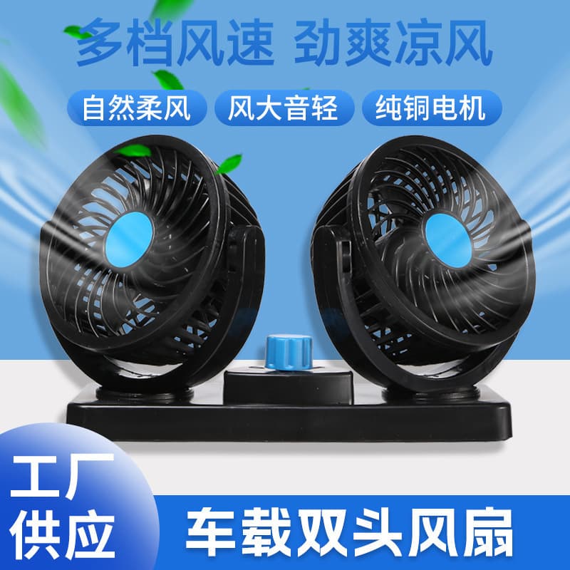 Car fan for large truck 24v volts 12v refrigeration minivan double-head car with powerful car electric fan usb