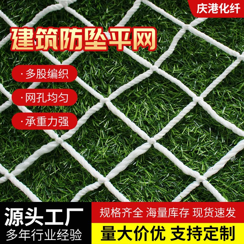 Construction Safety Flat Net, Safety Anti-Fall Net, Stair Balcony White Rope Net, Construction Anti-Fall Net, Climbing Protection Net