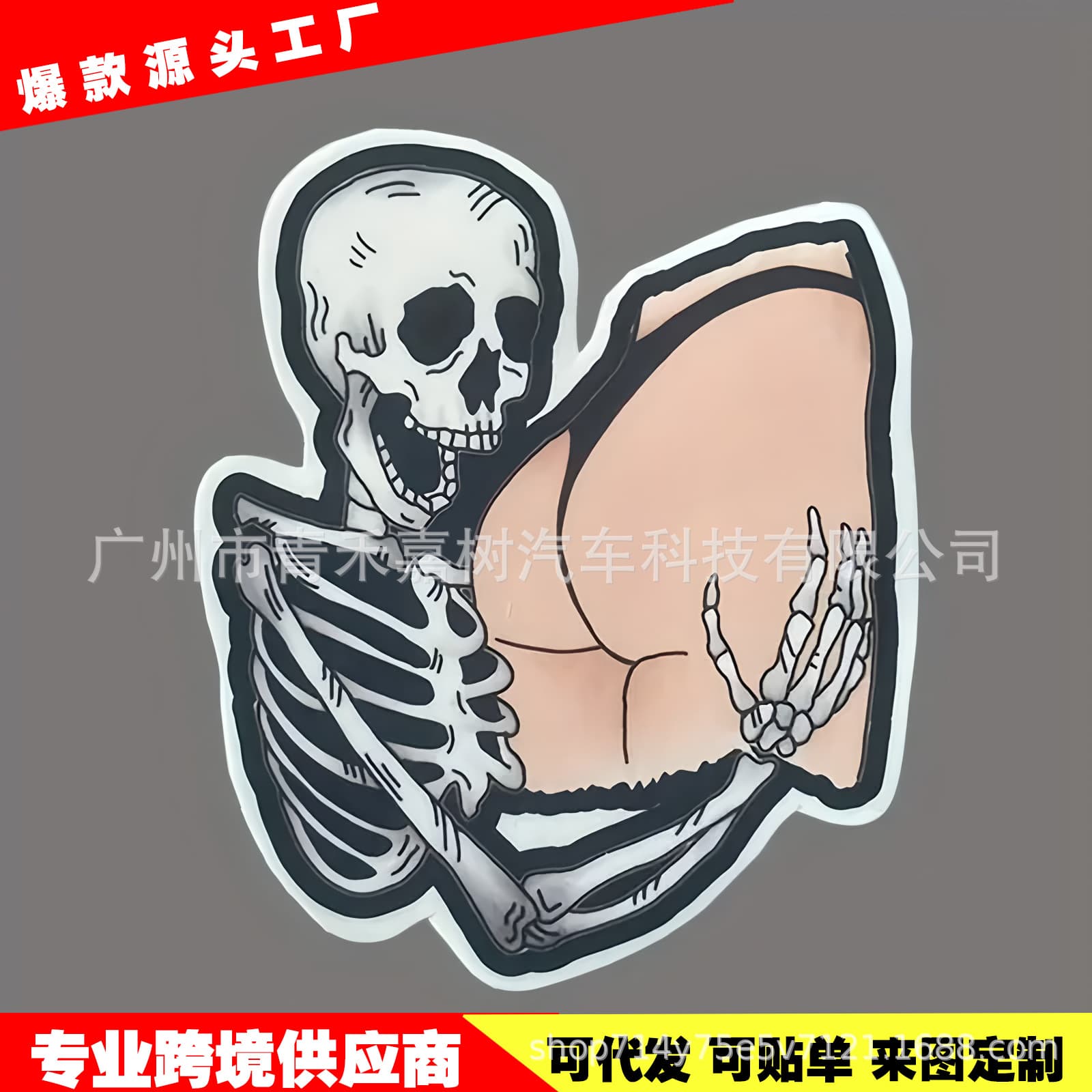 Popular cross-border fun skull sexy butt personalized creative car stickers waterproof sun protection scratch cover car rear stickers