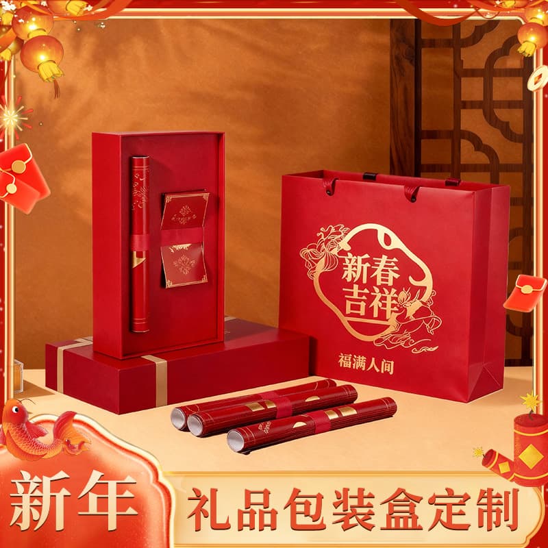 Custom New Year Gift Box Creative Red Lid and Base Gift Box Corporate Spring Festival Couplet Set Box New Year Goods Packaging Box