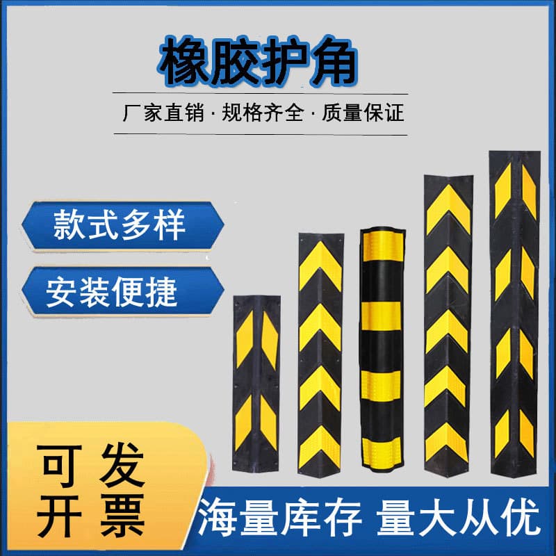 Reflective rubber corner protectors for parking lots, corner guards for underground parking garages, corner protectors, and anti-collision strips