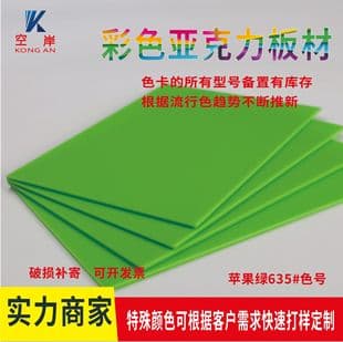 Factory Sales Colored Acrylic Sheet Apple Green 635#, Organic Glass Board PMMA Board Diffusion Plate Processing