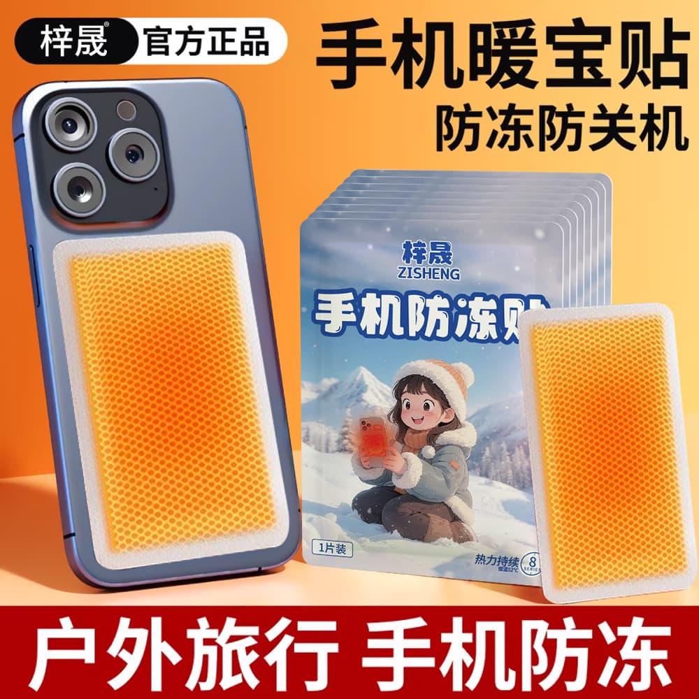Phone Anti-Freeze Warm Patches, Outdoor Cold-Resistant Self-Heating Pads for Harbin Northeast Travel Supplies