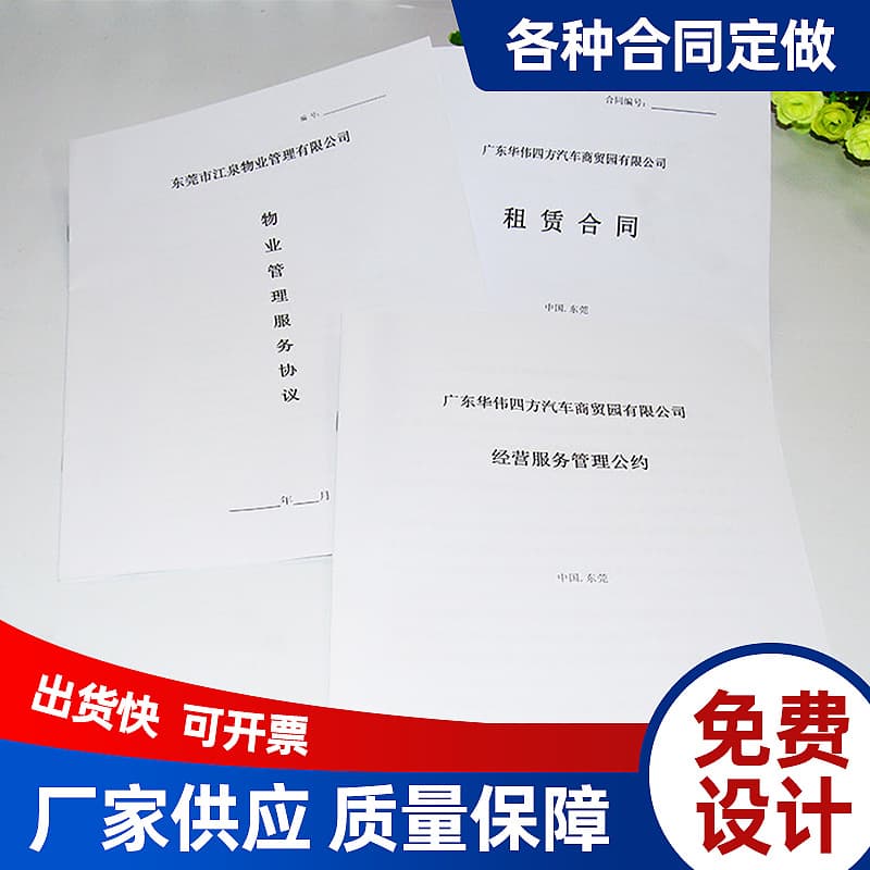 Car rental contract, property service management employee entry agreement, business documents, contract information factory