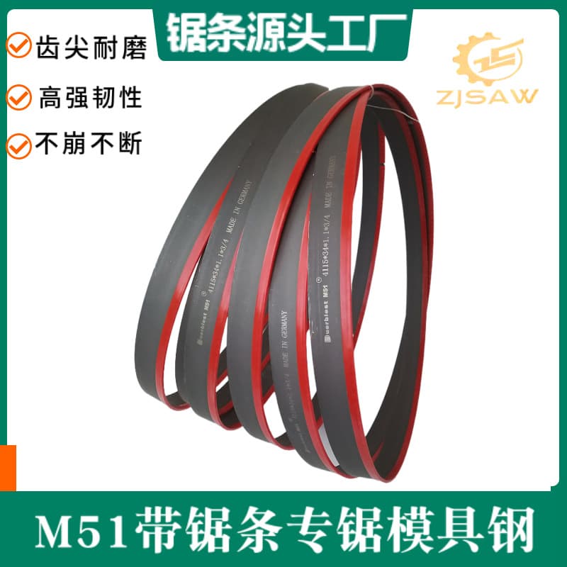 M51 band saw blade factory direct metal saw blade for cutting solid round bars ultra-hard stainless steel special alloy steel