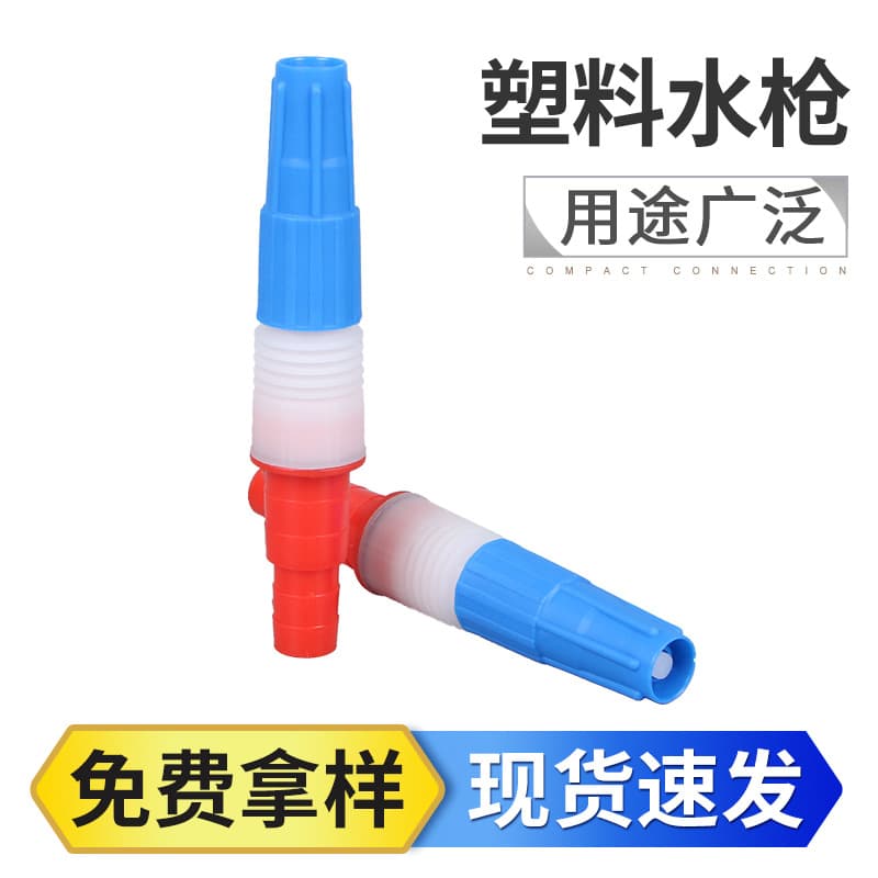 Agricultural watering plastic water gun, direct flow and atomization dual-use garden water gun, nipple-style simple direct pump spray gun.