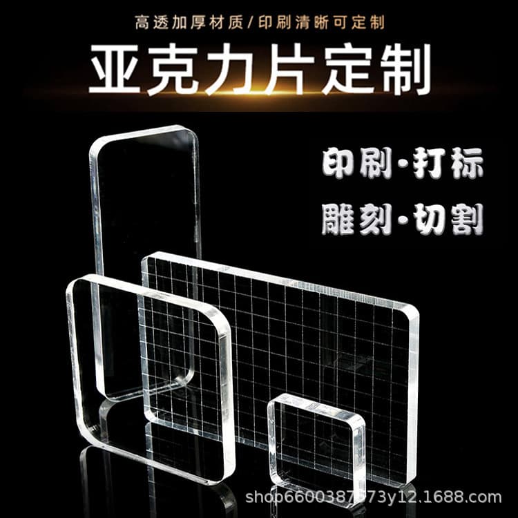 Custom acrylic board seals, marking, high transparency thickened square acrylic sheet, cutting, engraving, grooving processing, UV