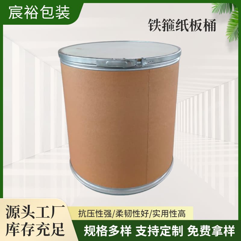Raw material packaging iron-hoop cardboard buckets, chemical raw material granules powder cardboard buckets, paper buckets in stock with complete specifications.