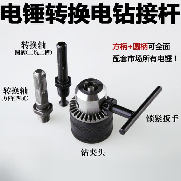 Wrench-type drill chuck impact hammer converter to electric drill round shank two-groove two-slot square shank four-groove converter key