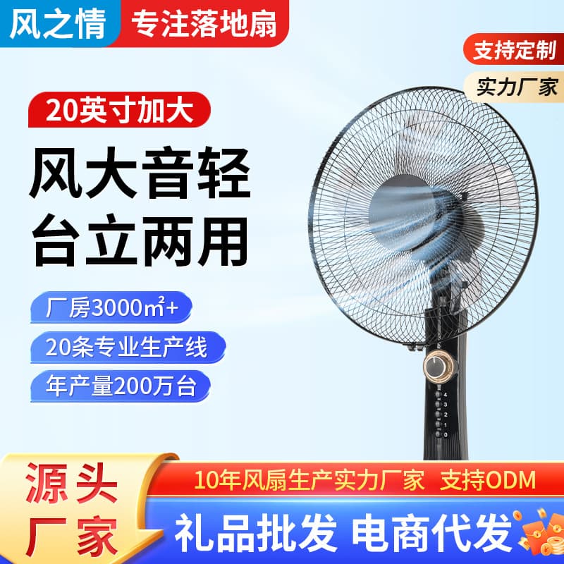 Wind Emotion Wholesale 16-inch Household Floor Fan for Living Room, Bedroom, and Office