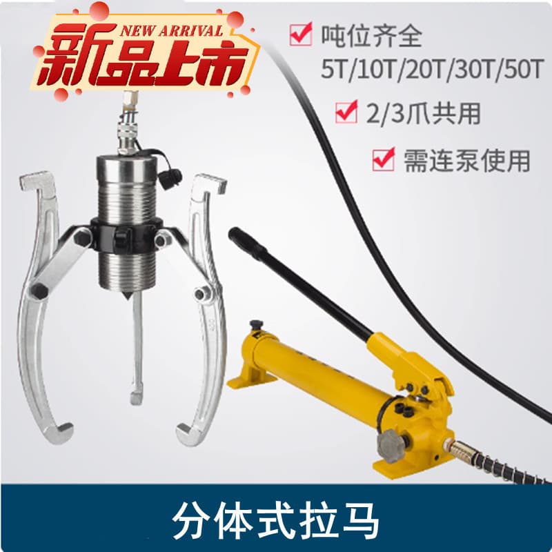 Split Hydraulic Puller Two-Jaw Three-Jaw Hydraulic Gear Puller Electric Lifting Puller