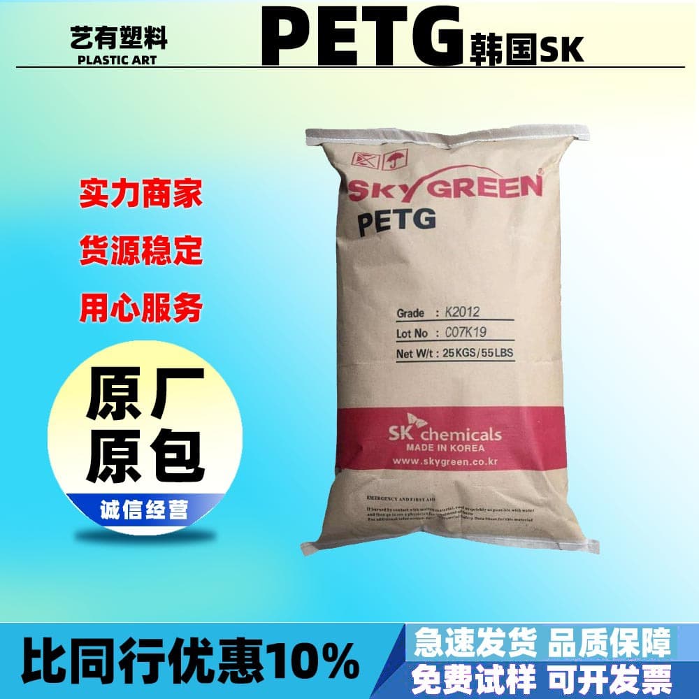 PETG pellets, SK South Korea K2012 PN100 JN200 T90 YF300, chemical resistance, 3D printing consumables