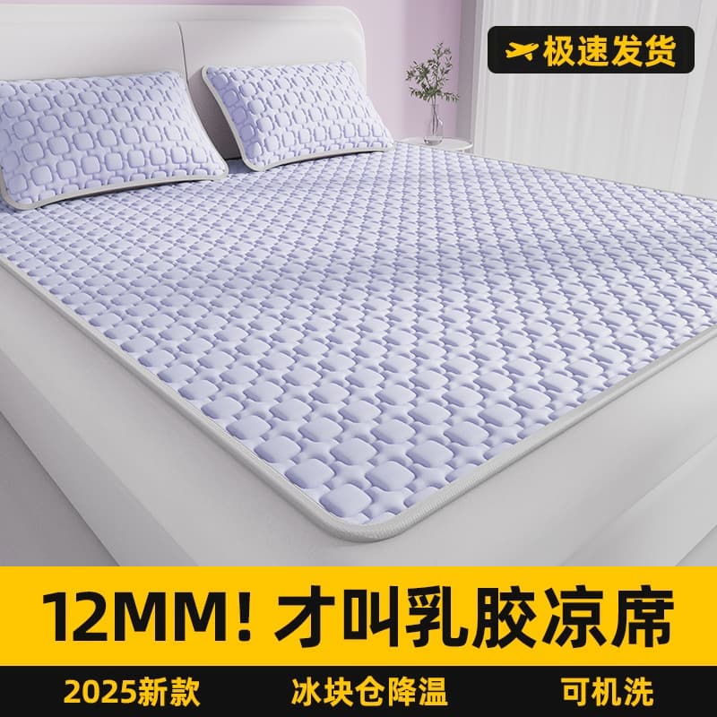 2025 New Summer Ice Silk Latex Mat, Ice Silk Set for Mother and Baby, Class A Three-Piece Fitted Sheet Style, Machine Washable Mattress Cover