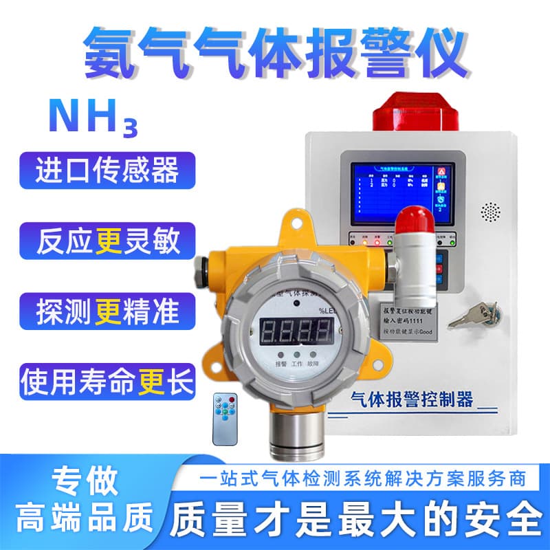 Hot-selling cold storage liquid ammonia leak alarm, industrial explosion-proof ammonia gas alarm, ammonia concentration detector