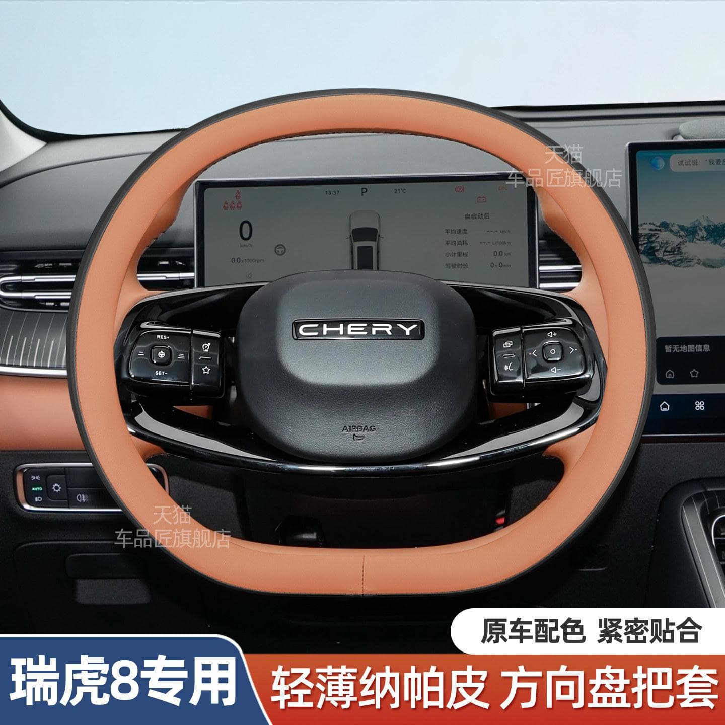 Applicable to 2026 Chery Tiggo 8 steering wheel cover, 26 model fifth-generation Tiggo 8 ultra-thin all-season car handle