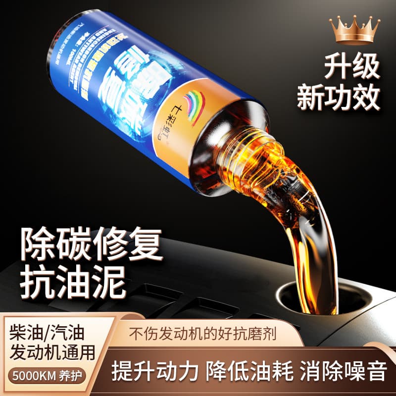 Qicaihong Carbon Removal Anti-Wear Agent Engine Protector for Noise and Shake Reduction, Sludge and Oil Burning Treatment Additive