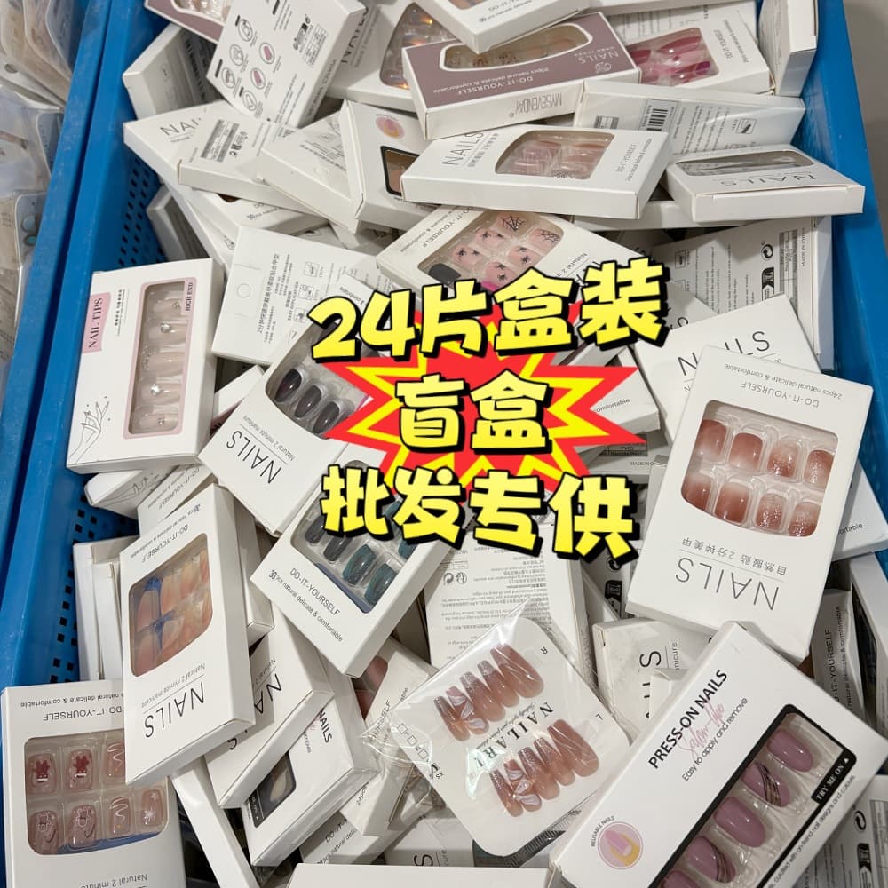The wholesale supply of the stall is dedicated to high-end and diverse styles, random mixed batches of wearable nails, fake nail patch finished products