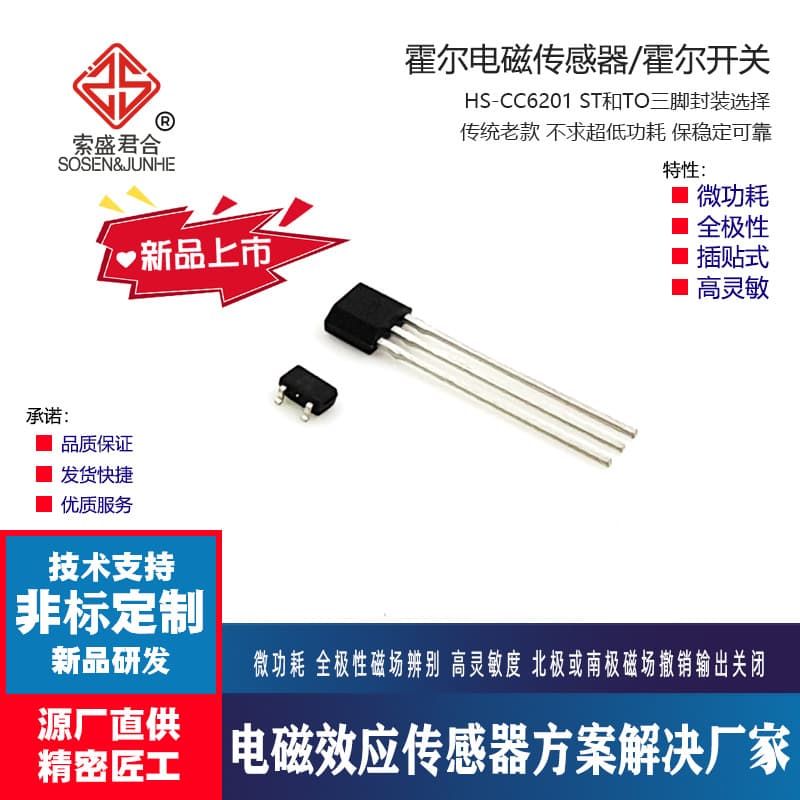 Dedicated Hall Switch for Juice Extractors CC6201E All-Pole Micro-Power Magnetic Sensing CC6207E Sensitive and Reliable