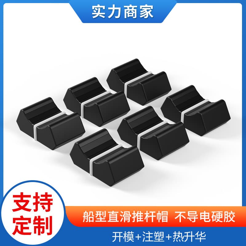 Boat-shaped Straight Slide Non-conductive Hard Plastic Fader Cap 303-019 for Stage Mixers and DJ Consoles