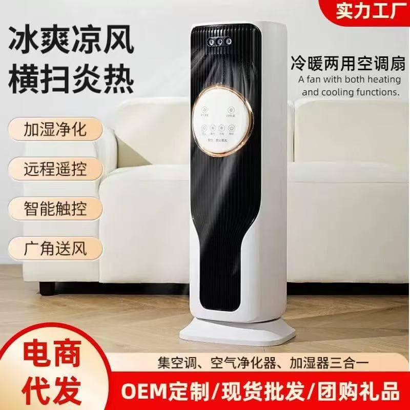 Tower Air Conditioner Fan, Household Cooling and Heating Fan, Bladeless Fan with Water and Ice, Dual-Use for Warm and Cool Air