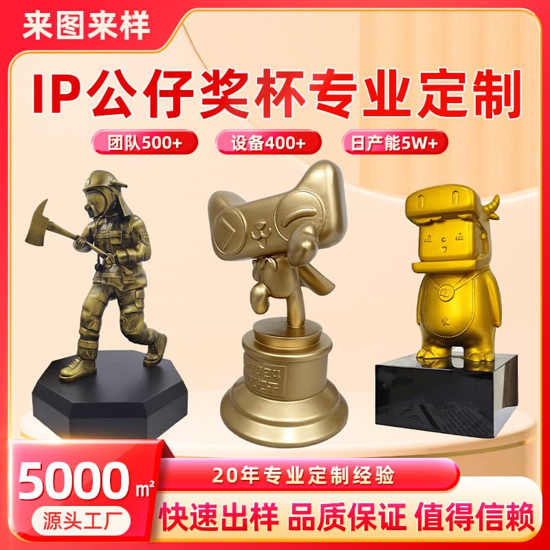 Doll Corporate Image Mascot IP Creative Trophy Custom Event Award Commemorative Professional Manufacturer Production Engraving