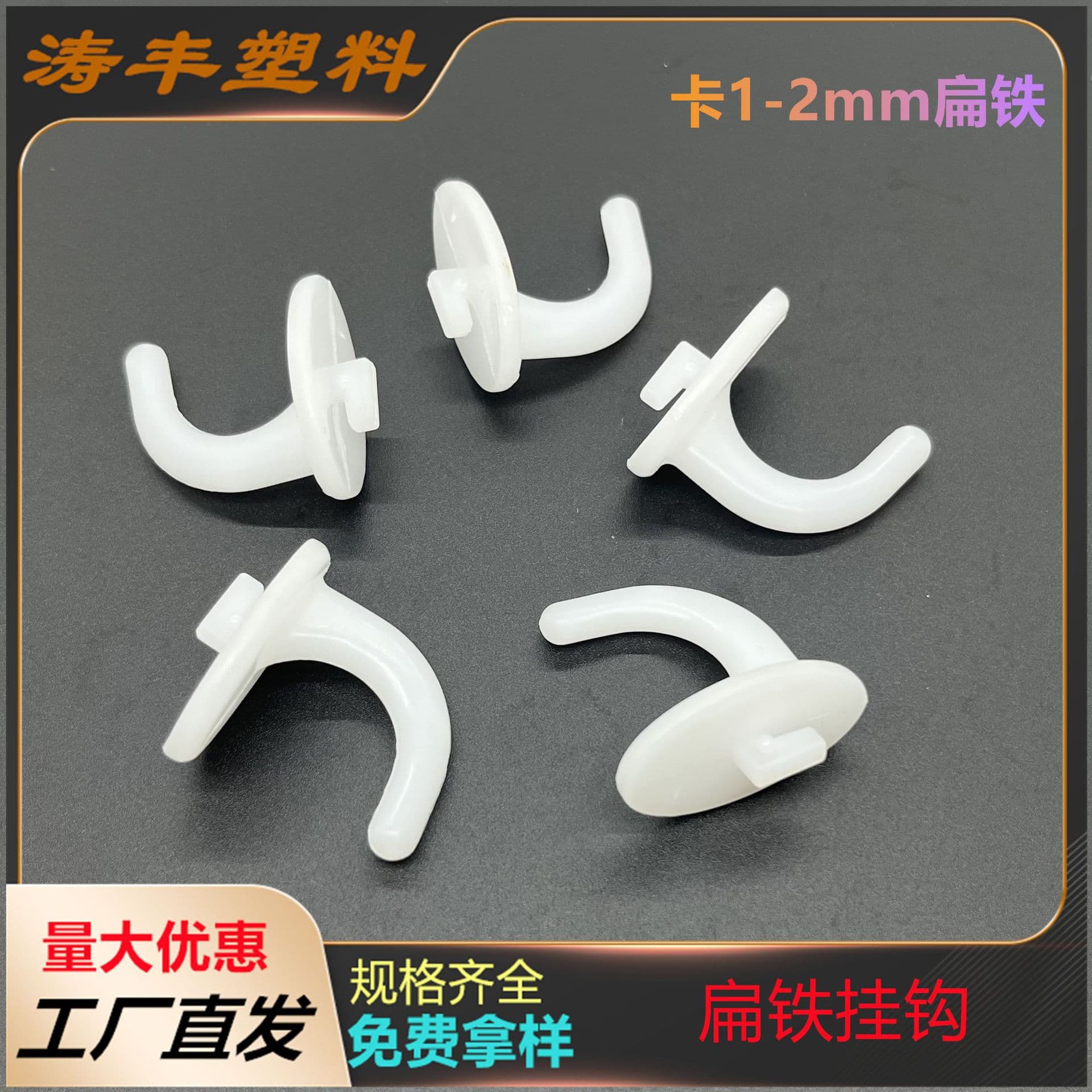 Plastic Flat Iron Hook, New Plastic Hook, Pegboard Hook, Shelf Hook, Pegboard Plastic Clip