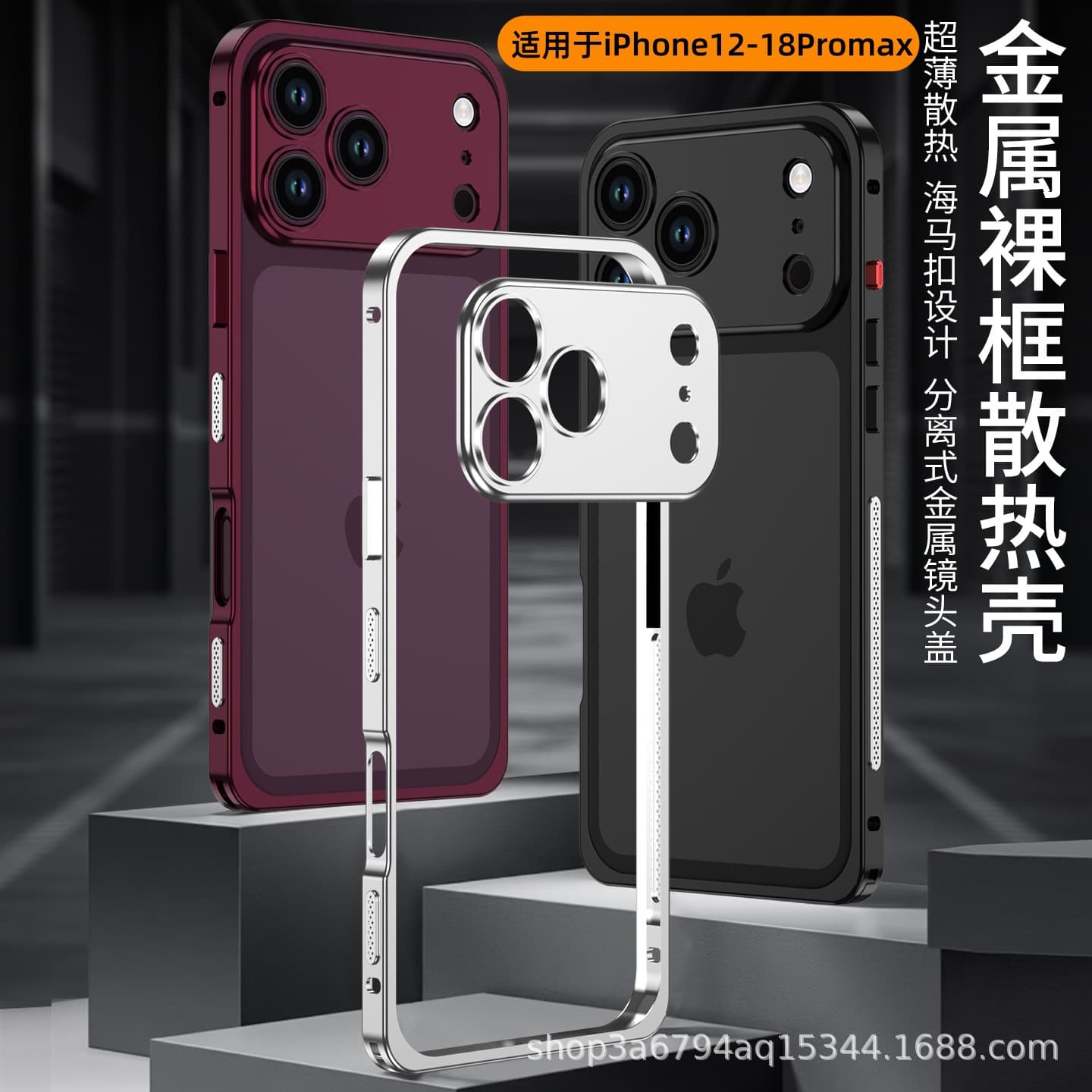 Seahorse Clasp Metal Heat Dissipation Bumper Shockproof Phone Case for iPhone 18 Pro Max/17 Air/16 Pro