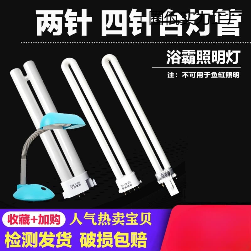 ZMHH9711 watt table lamp lamp tube two-pin U-shaped led desk lamp fluorescent 2-pin flat four-pin bath heater lighting square four-pin
