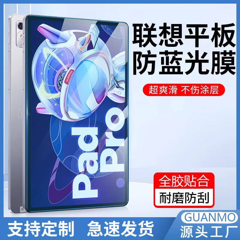 Suitable for Lenovo Xiaoxin/Savior series tablet protective film. HD frosted anti-blue light soft film