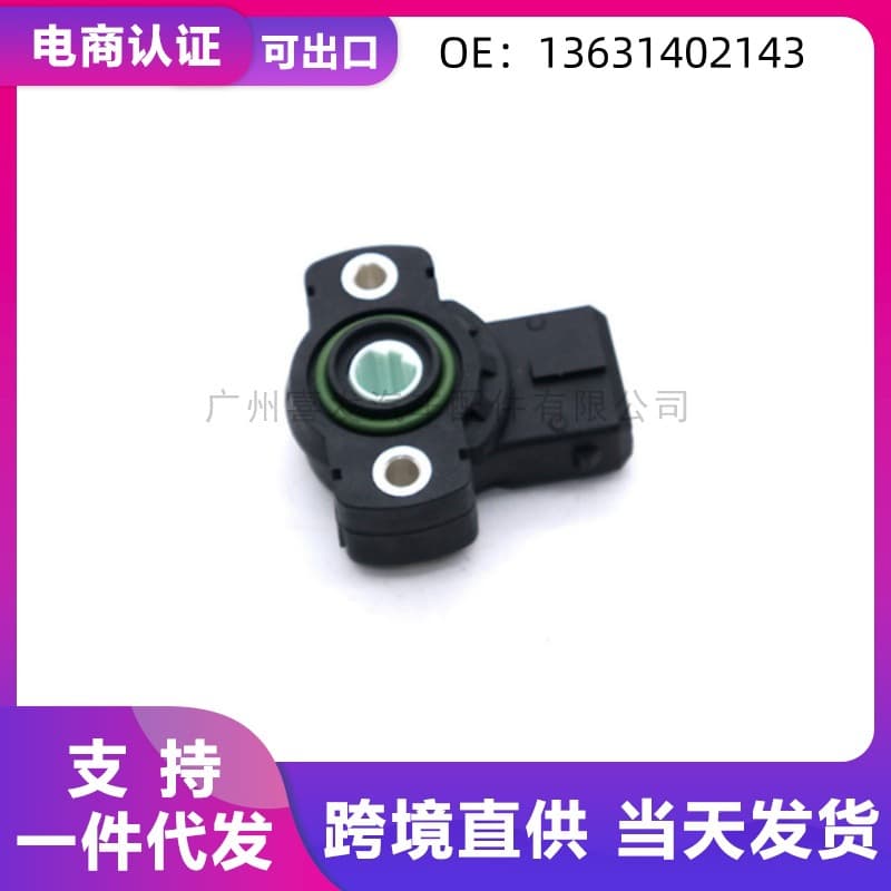 Throttle Position Sensor 13631402143 for BMW 3 Series 5 Series E46 E36 E39