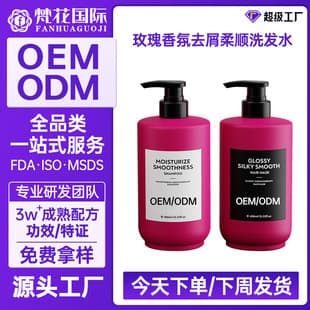 OEM Cross-border Shampoo, Hair Mask Customization, Amazon Bestseller Shampoo & Hair Mask, Shampoo, Conditioner, Body Wash Source Factory