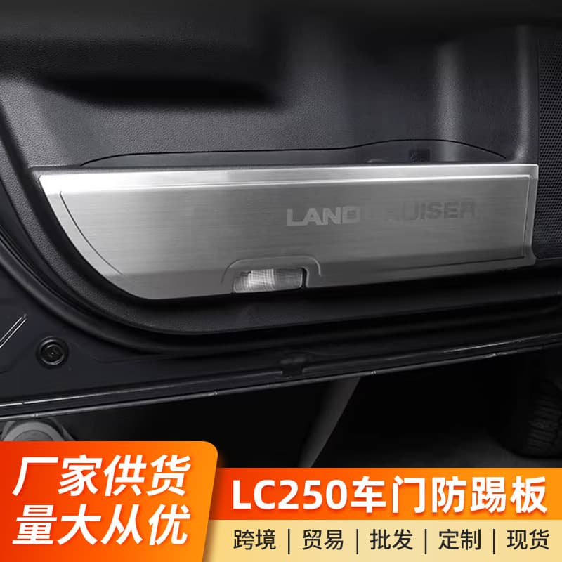 Door kick panel for 10-25 Prado LC250 speaker modification accessories