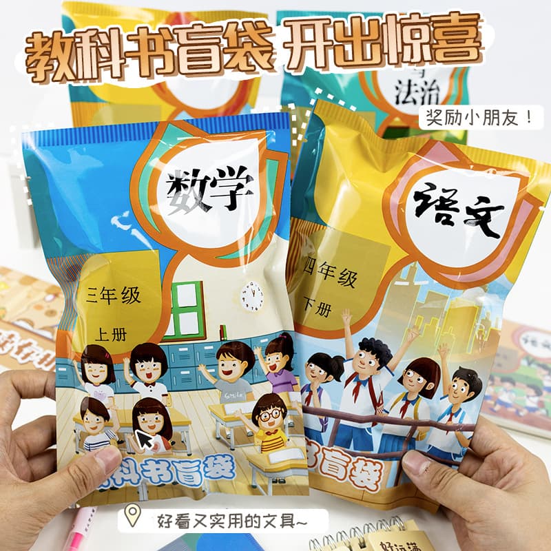 Textbook Stationery Mystery Bag Surprise Unboxing Textbook Stationery Set for Primary and Secondary School Graduation Rewards Small Gifts