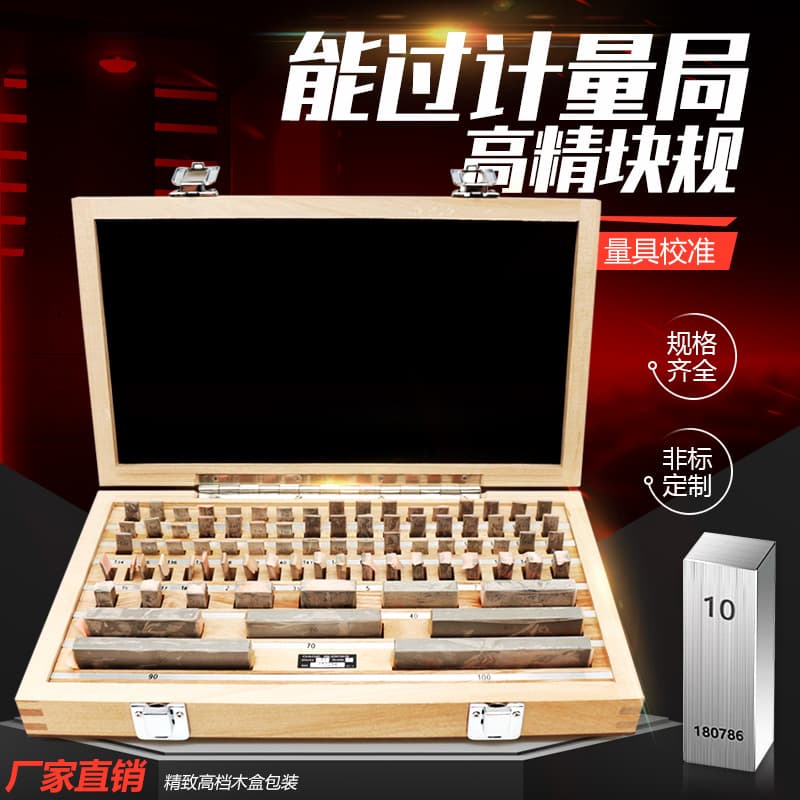 Gauge blocks, standard blocks, gauge sets, caliper, micrometer, calibration blocks, measuring stoppers, single gauge blocks.