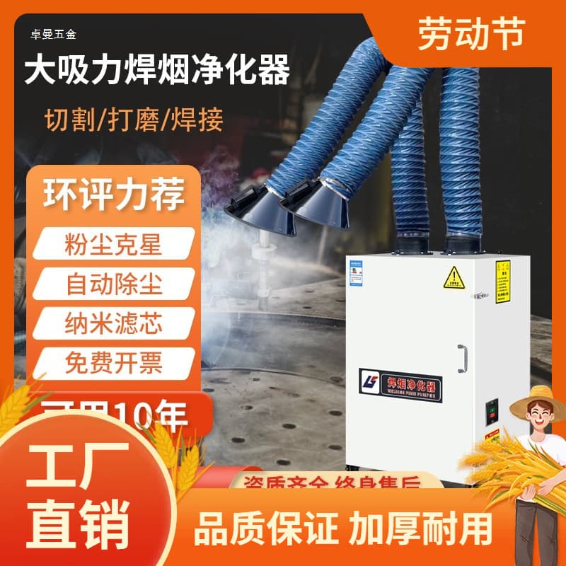 Industrial welding fume purifier, mobile electric welding wire welding fume collector, air extraction machine, smoke removal ring.
