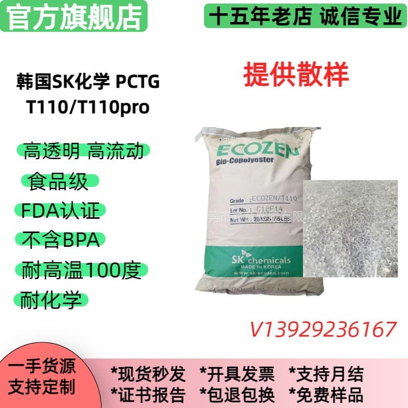 Heat-resistant PCTG T110G/T110Pro South Korea SK transparent FDA BPA-free high temperature resistant pctg plastic particles