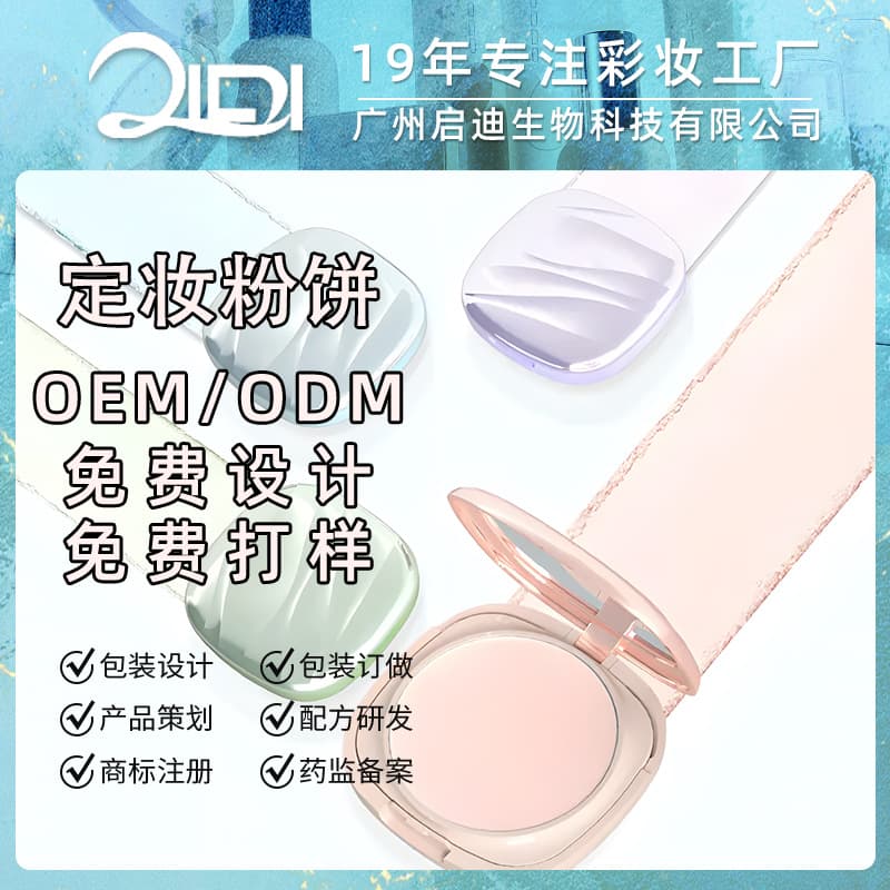 Waterproof, sweat-proof, makeup-setting, oil-controlling, non-easy powder fly-off, non-easy powder sticking, matte soft focus powder, factory processed, customized OEM