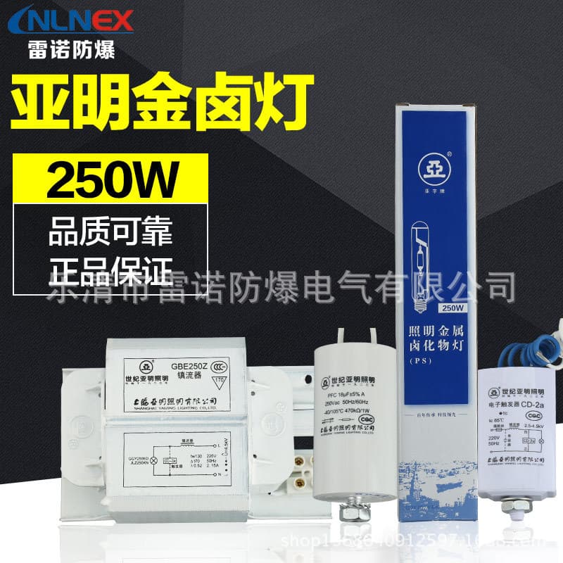 Shanghai Yaming 1923 Brand Metal Halide Lamp GBE250Z Ballast, Ignitor, Compensation Capacitor, HID Light Source
